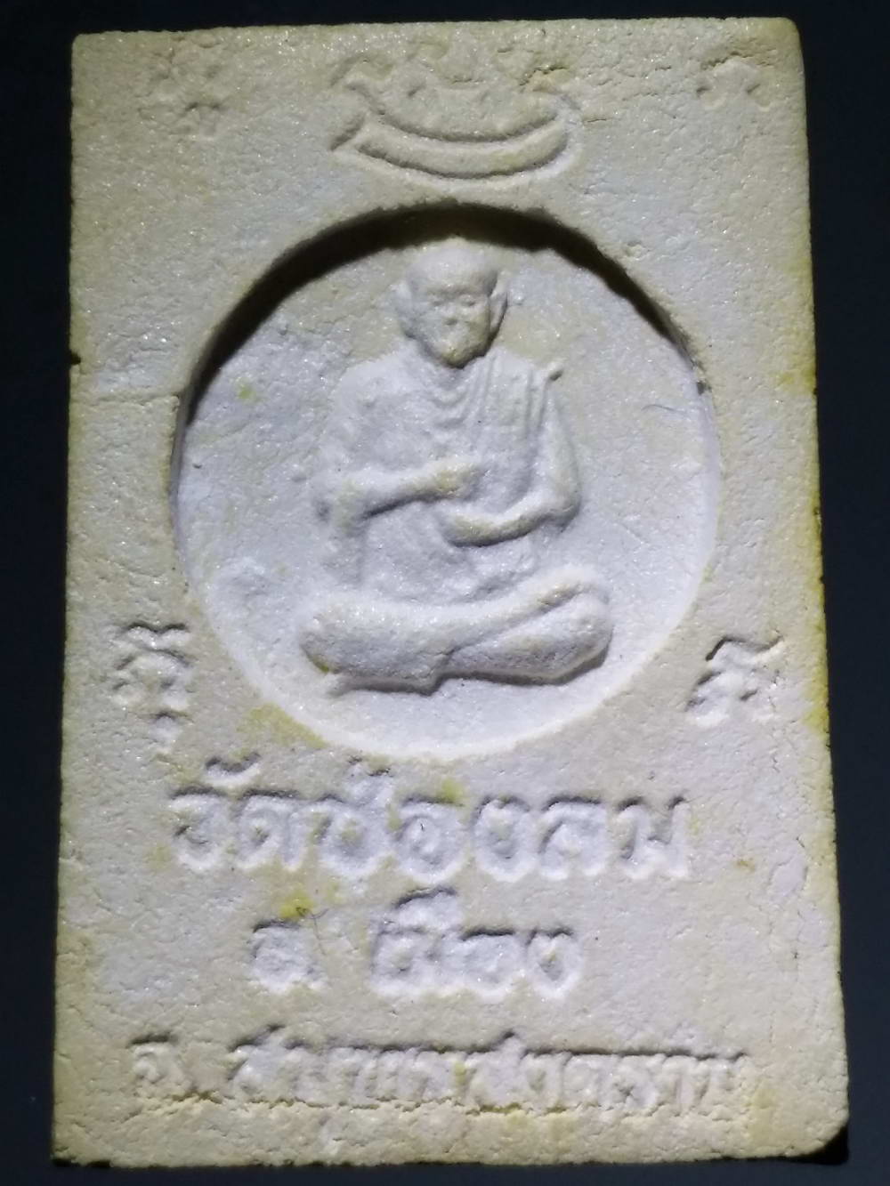 รหัสสินค้า พระมีกล่อง 190 พระสมเด็จเนื้อผงหลังสมเด็จพุฒาจารย์โต พรหมรังสี วัดช่องลม อำเภอเมือง จังหวัดสมุทรสงคราม รุ่นสร้างวิหาร ปี 2537