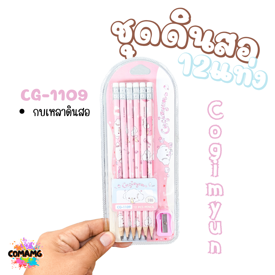 ชุดเครื่องเขียน ดินสอไม้ ดินสอหัวยางลบ ชุดเซ็ตดินสอ12แท่ง+กบเหลา ลาย Marumofubiyori กับ Cogimyun ลิขสิทธิ์แท้ พร้อมส่งค่ะ