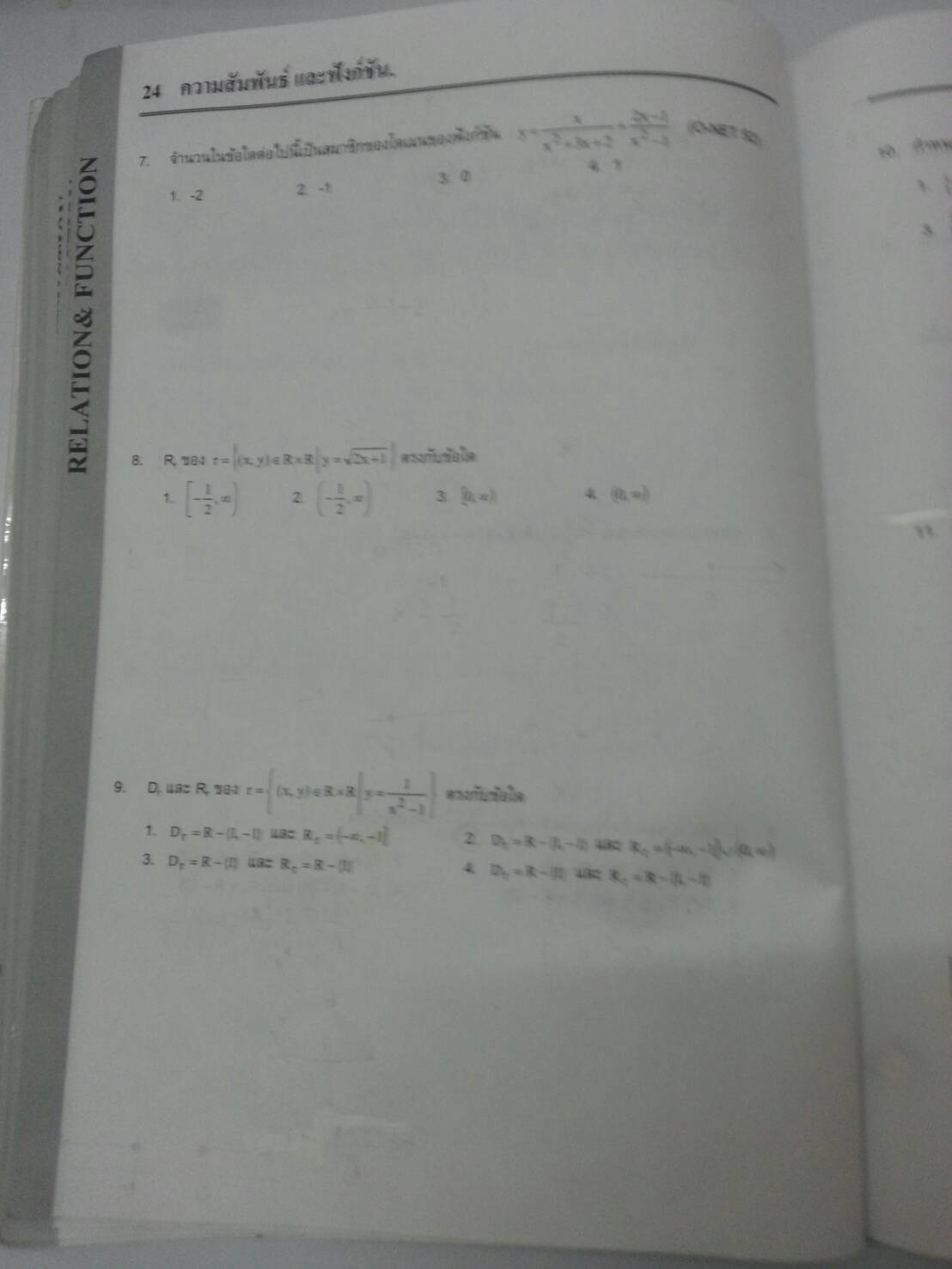 ความสัมพันธ์และฟังก์ชัน พร้อมเฉลยท้ายเล่ม ของ The tutor