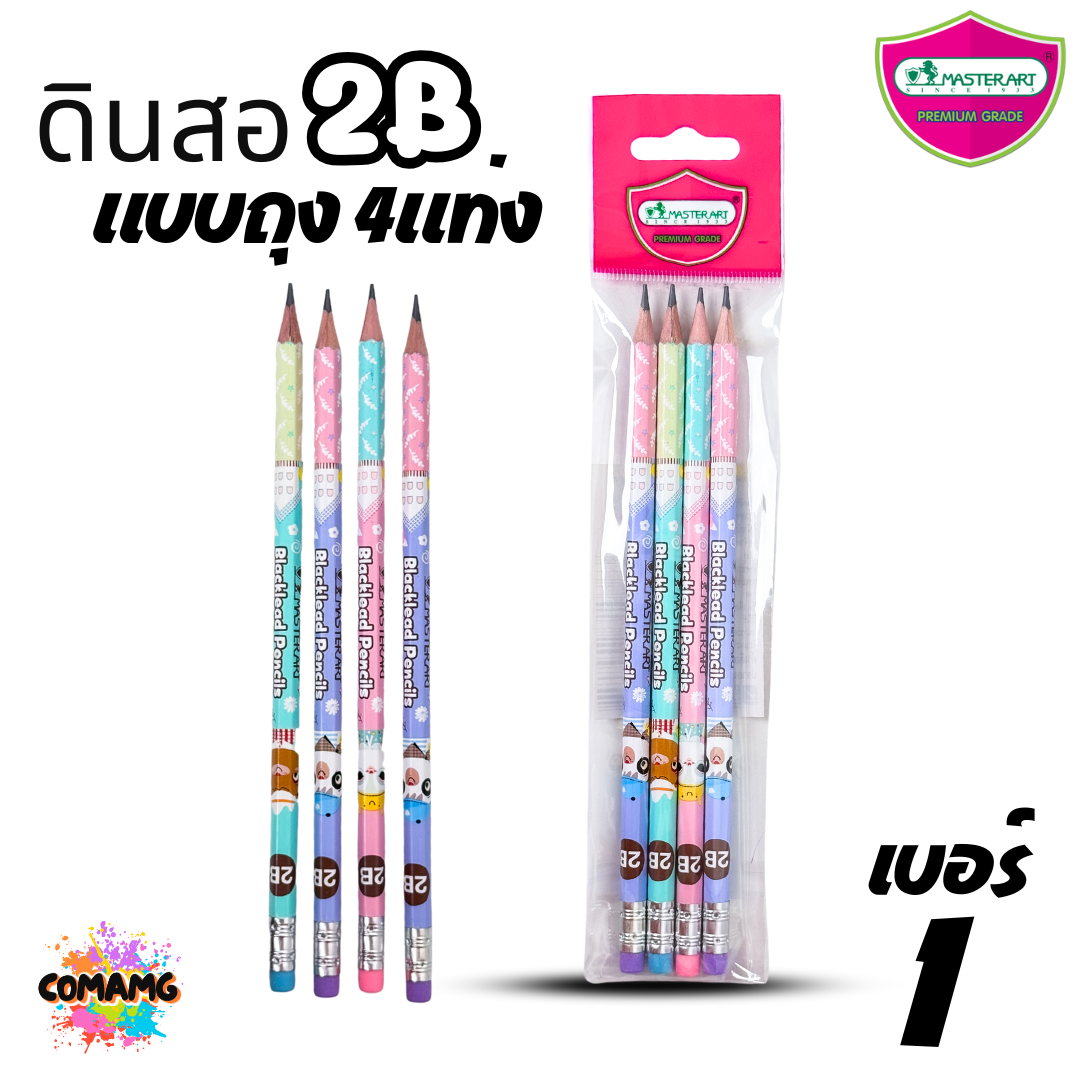 Master Art (ถุง4แท่ง) ดินสอ2B ดินสอHB แบบแพ็ค 4 แท่ง คละสี คละลายส่ง พร้อมส่งดินสอดำ แฟนซี