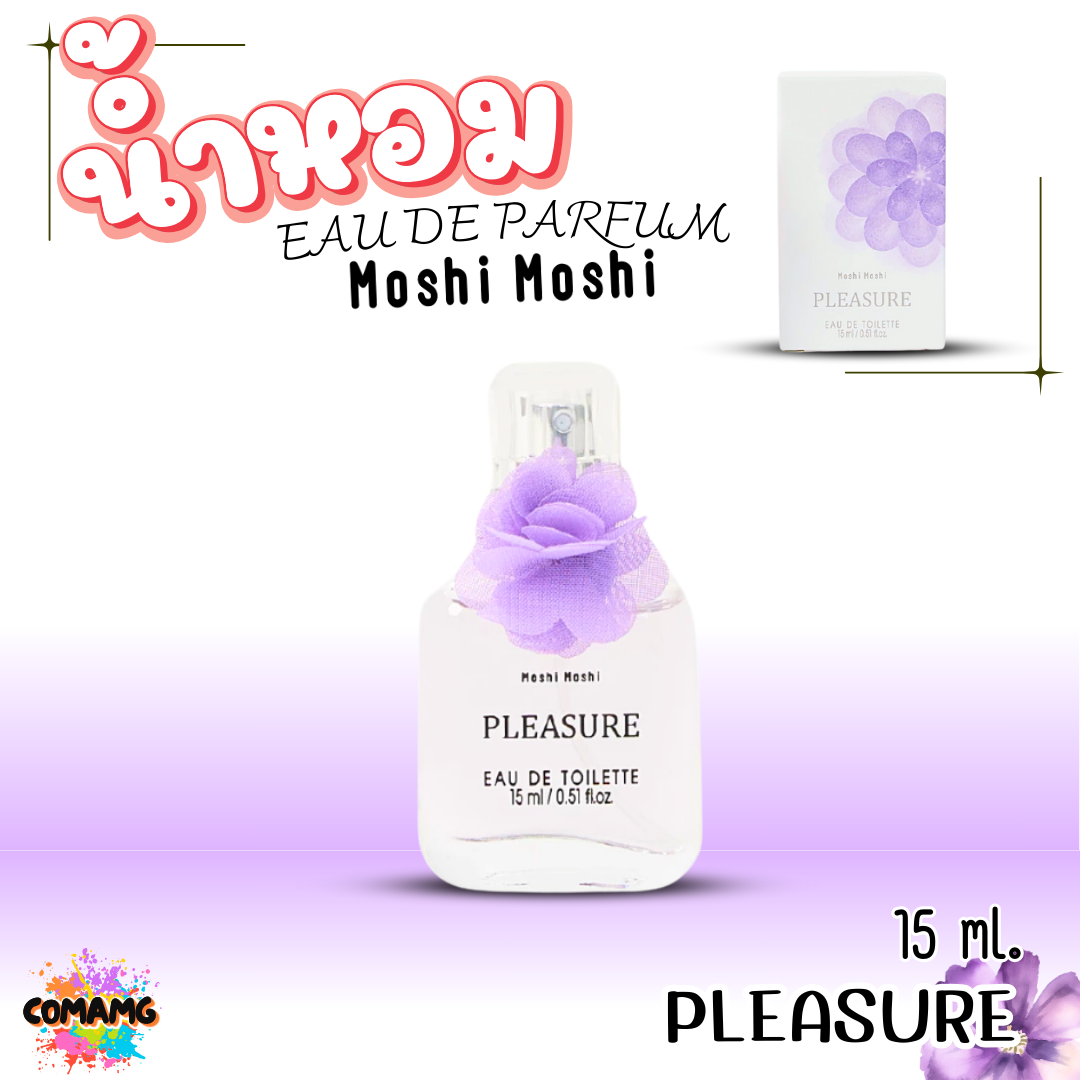 น้ำหอมโมชิโมชิ Moshi กลิ่นหอมละมุน น้ำหอมผู้หญิง หอมติดทนนาน ขนาด 15 มล พร้อมส่ง