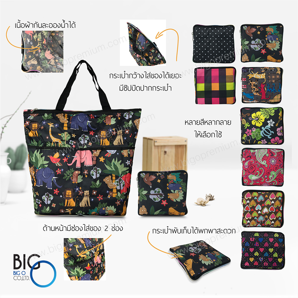 กระเป๋าผ้าร่มพับได้ ซิปรอบ (Shopping Bag)