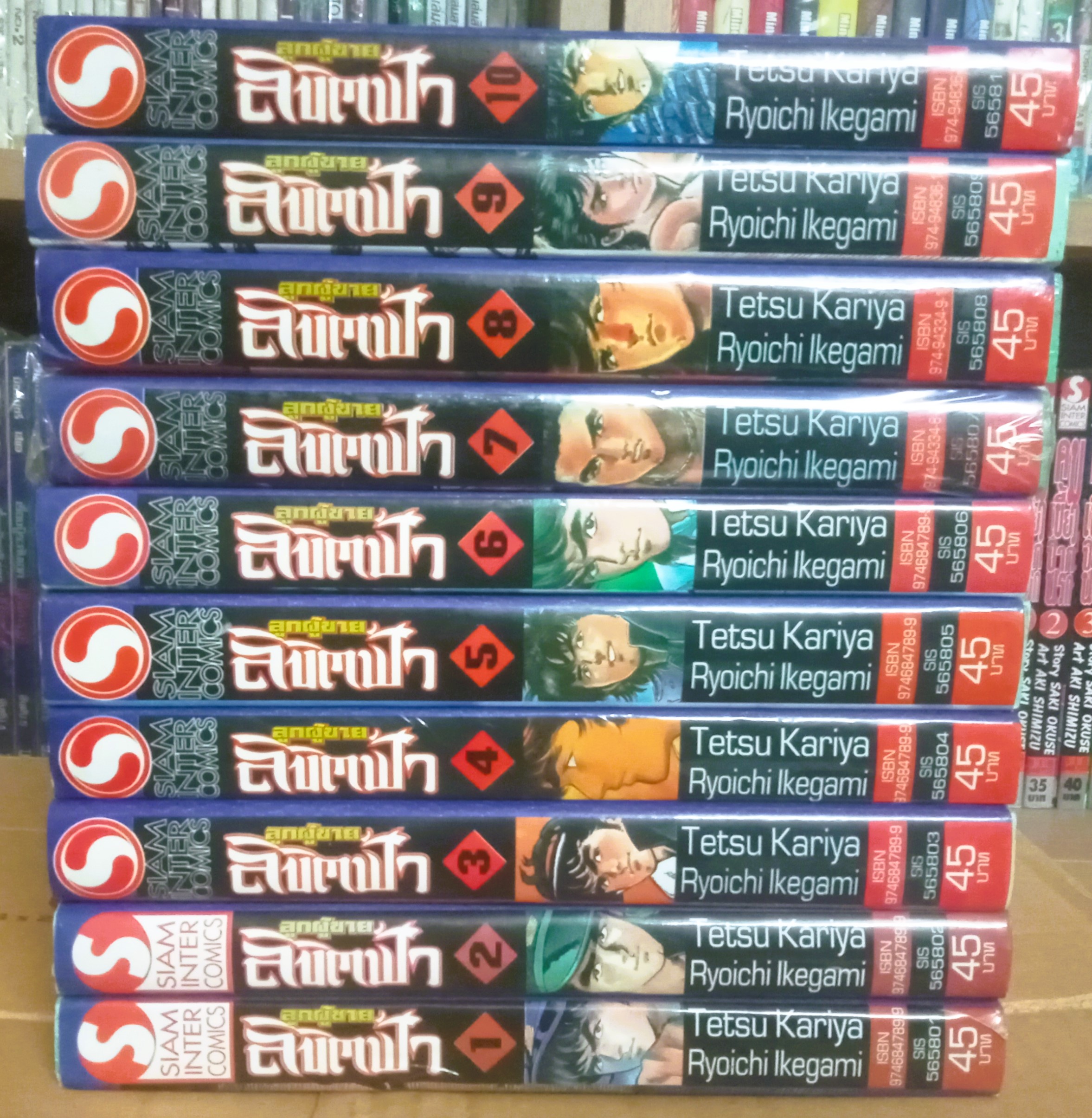 ลูกผู้ชายลิขิตฟ้า (อ.อิเคงามิ เรียวอิจิ)