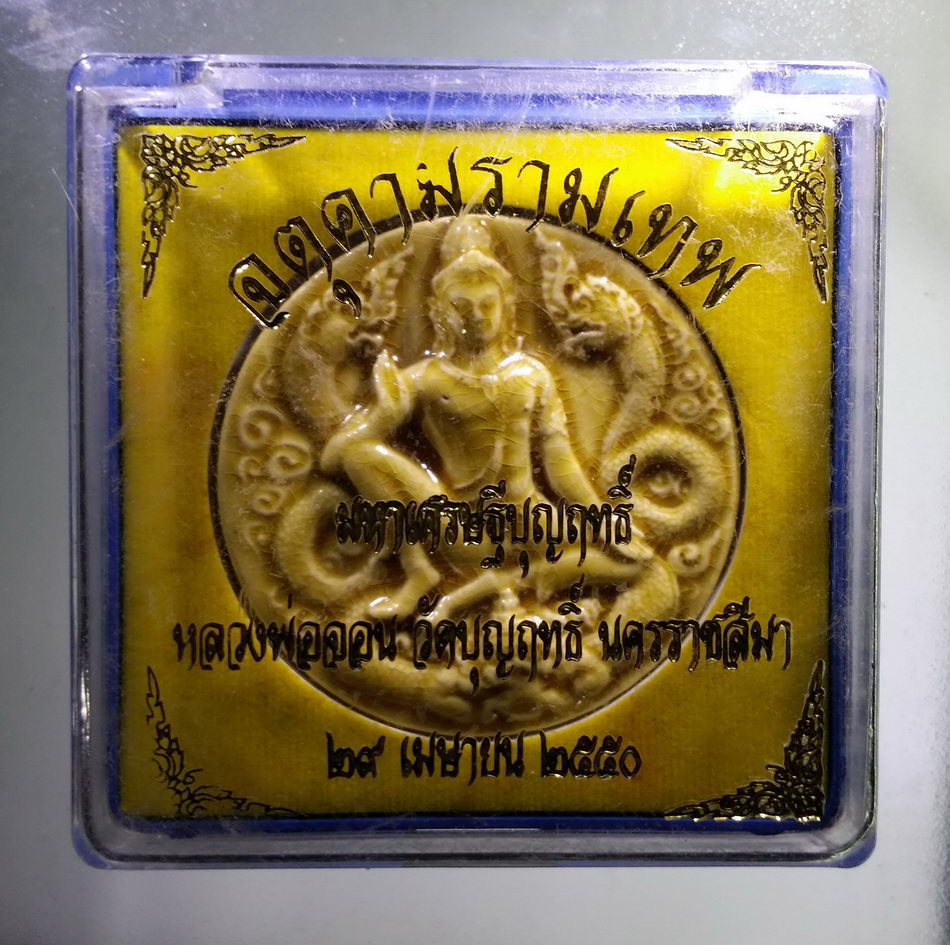 รหัสสินค้า จตุคามรามเทพ 913 พระเทวราชโพธิสัตว์จตุคามรามเทพ เนื้อกระเบื้องเคลือบเหลือง รุ่นมหาเศรษฐีบุญฤทธิ์ หลวงพ่อจอน วัดบุญฤทธิ์ จังหวัดนครราชสีมา จัดสร้าง ปี 2550