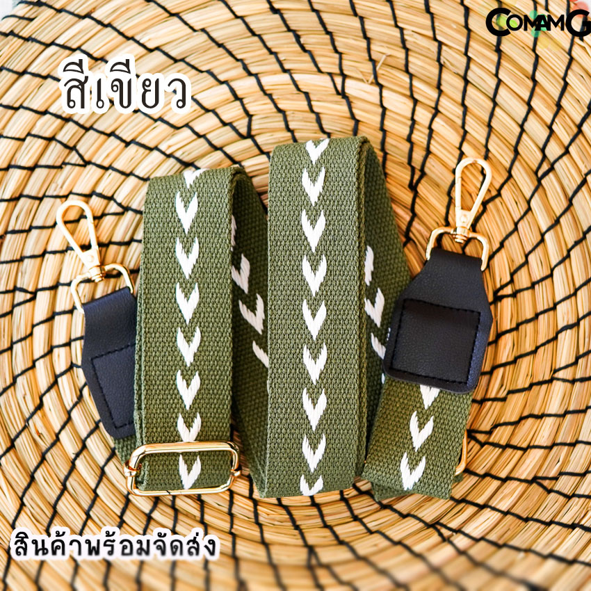 สายกระเป๋า สายผ้า สายกระเป๋าผ้า ลายหัวใจ สินค้าพร้อมส่ง