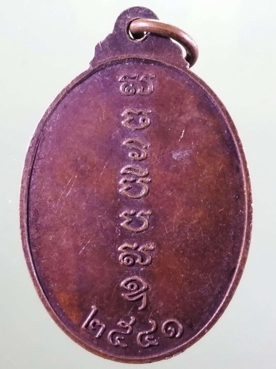 รหัสสินค้า เหรียญพระพุทธ 4193 เหรียญนาคปรก (รุ่นแรก) เจ้าคุณธงชัย วัด ไตรมิตร กรุงเทพ ปี พ.ศ.2541 เนื้อทองแดง