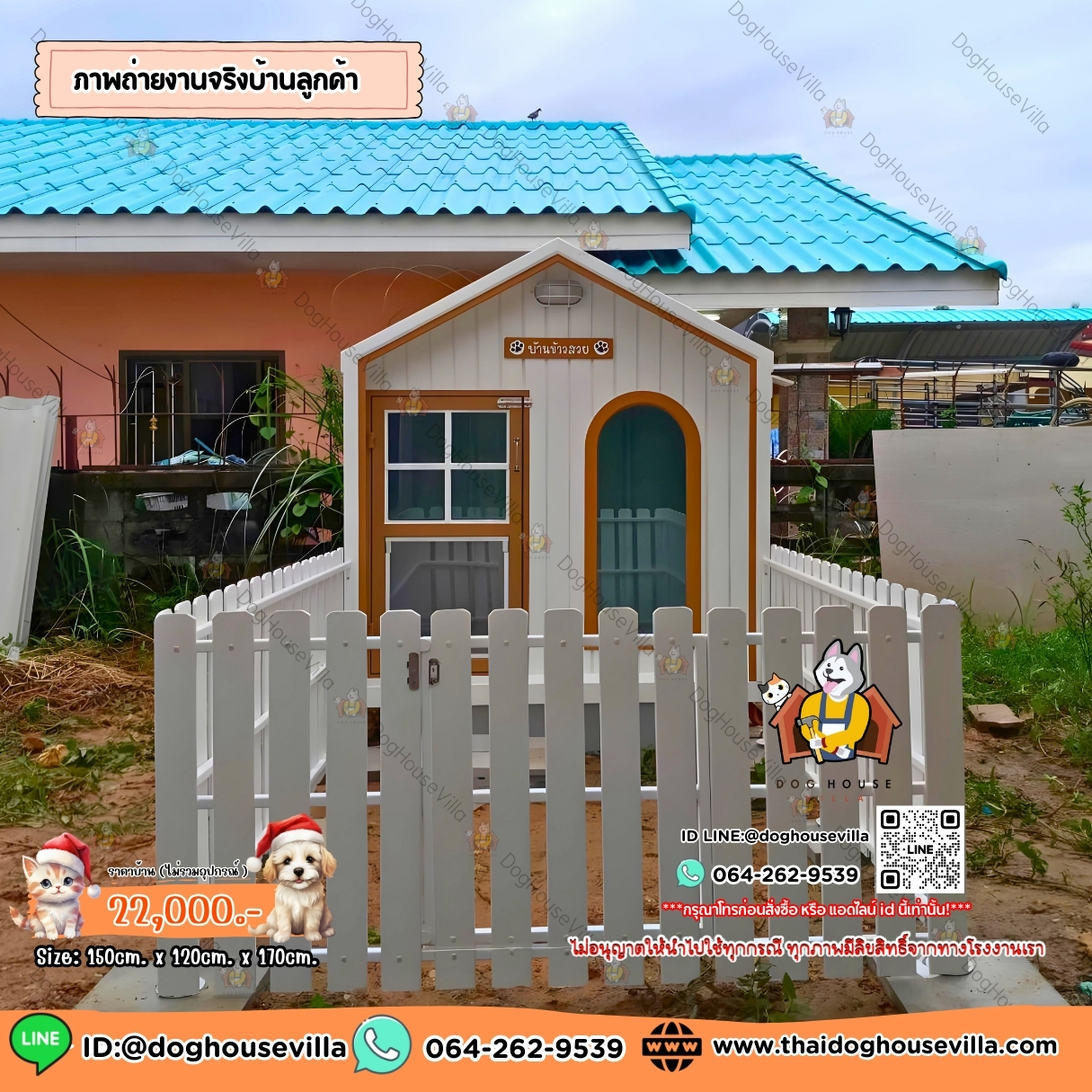 บ้านหมา บ้านแมว DogHouseVilla บ้านสุนัขกลางแจ้ง
