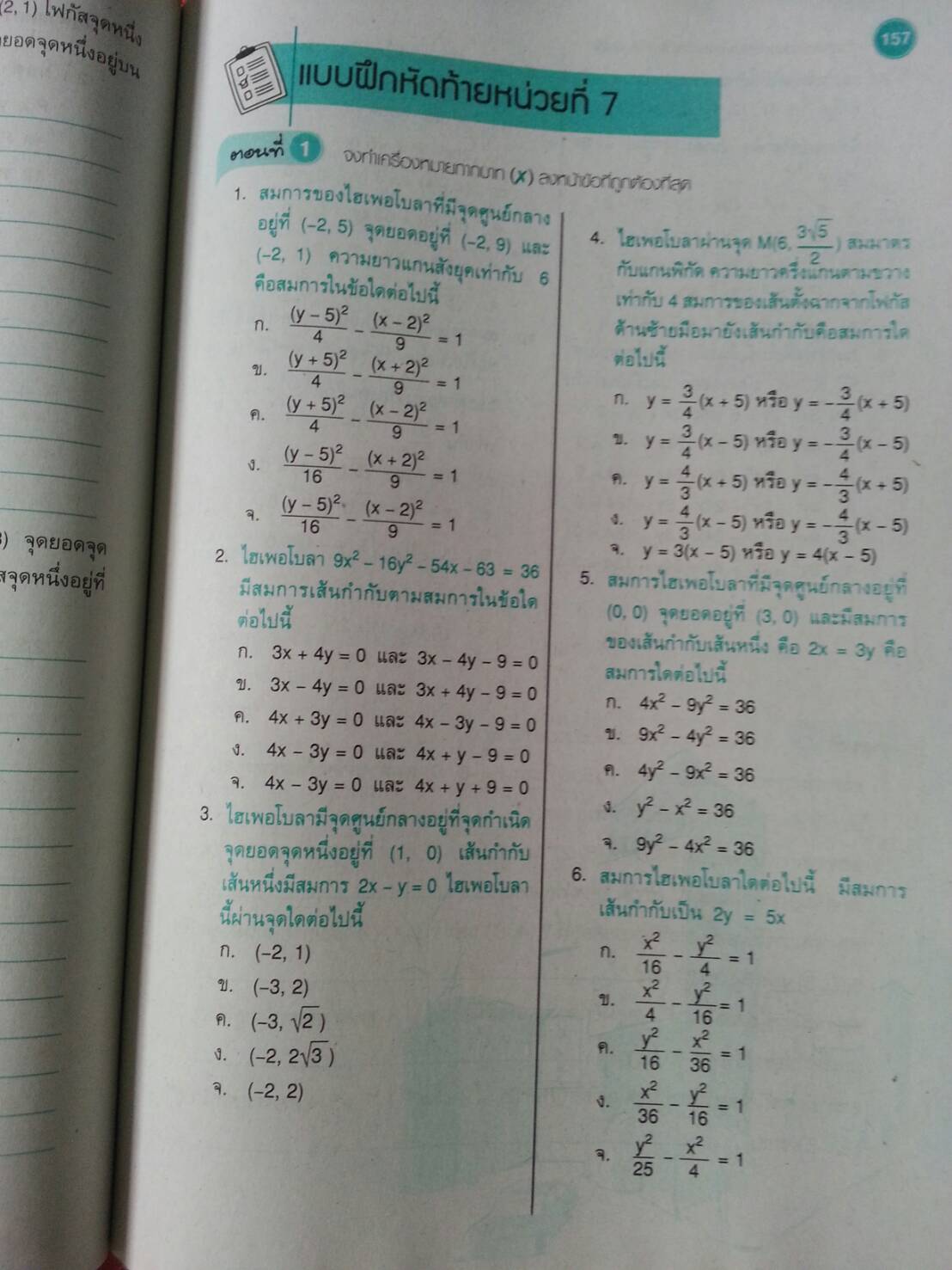 เรขาคณิตวิเคราะห์และแคลคูลัสเบื้องต้น (Introduction to Calculus and Analytic Geometry) สนพ.ศูนย์ส่งเสริมวิชาการ, ศสว โดย ผศ.สุรพล เสียงสนั่น