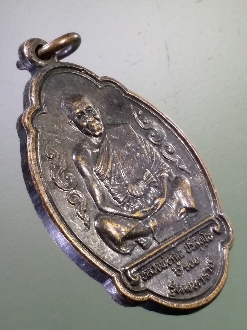 Antig LSD 235 เหรียญหลวงพ่อคูณ วัดบ้านไร่ รุ่นมหาราช สร้างปี 2536 ที่ระลึกสร้างตึกโรงพยาบาลมหาราช จังหวัดนครราชสีมา ตอกโค๊ต