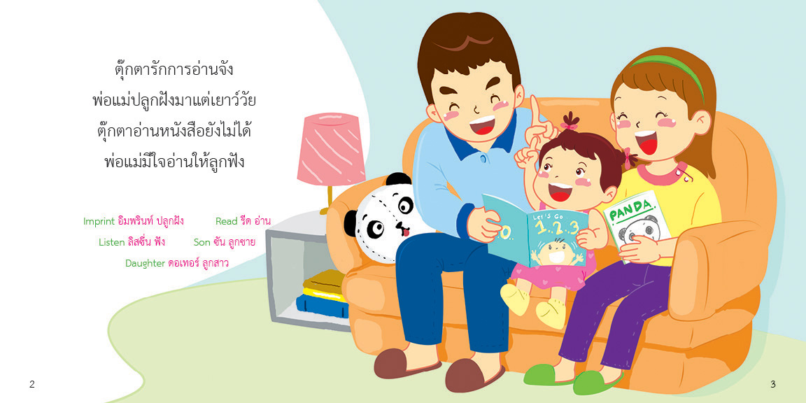 ตุ๊กตารักการอ่าน, ตุ๊กตารักการวาดรูป, ตุ๊กตารักการเดินทาง, ตุ๊กตารักโลก