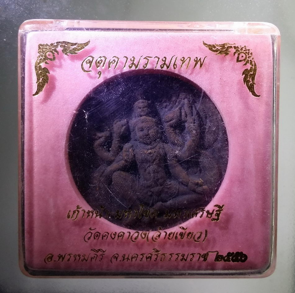 รหัสสินค้า จตุคามรามเทพ 896 จตุคามรามเทพ รุ่น เก้าหน้ามหาโชคมหาเศรษฐี วัดอ้ายเขียว เนื้อว่านกากยายักษ์