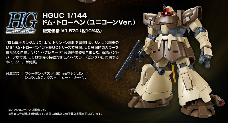 กันดั้ม Bandai Spirits Gunpla Premium Bandai Hobby Online Shop Limited HGUC 1/144 MS-09F/TROP Dom Tropen [Unicorn Ver.]