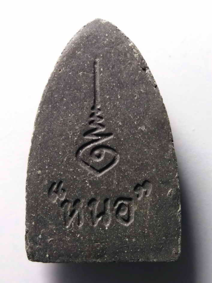 รหัสสินค้า หลวงปู่ทวด วัดต่างๆ 024 หลวงปู่ทวด วัดช้างให้ จังหวัดปัตตานี หลังยันต์ อุ ตัวหนังสือ “ หนอ ” ไม่ทราบปีที่สร้าง พระรายการนี้ให้เช่าบูชาแล้ว