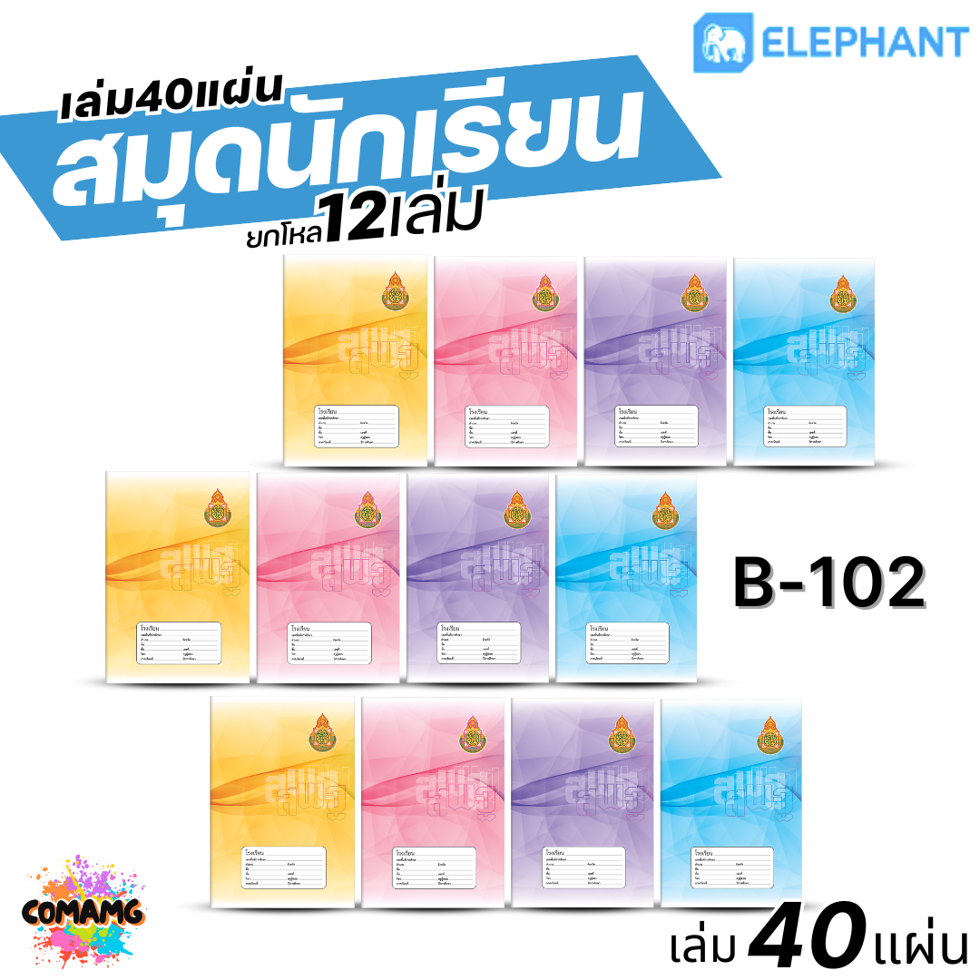 Elephant สมุดนักเรียน 40แผ่น สมุดบันทึก 60G 70G 40S (ยกโหล12เล่ม) ออกบิลได้ พร้อมส่ง