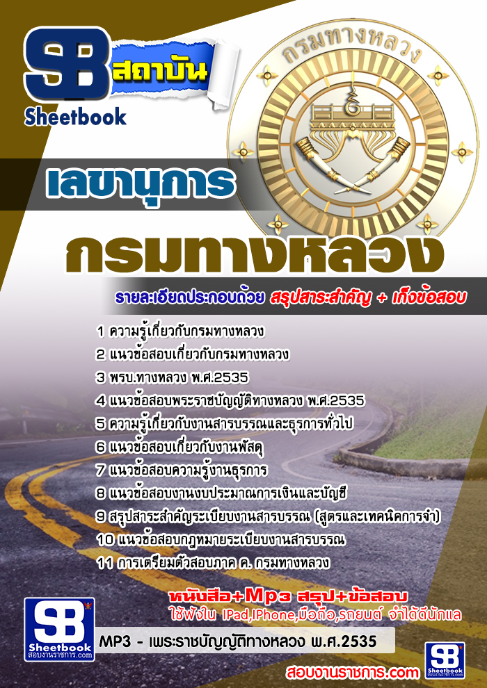 à¹à¸à¸§à¸à¹à¸­à¸ªà¸­à¸ à¹à¸¥à¸à¸²à¸à¸¸à¸à¸²à¸£ à¸à¸£à¸¡à¸à¸²à¸à¸«à¸¥à¸§à¸ NEW
