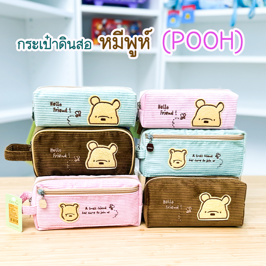 กระเป๋าดินสอหมีพูห์ กล่องดินสอ กระเป๋าใส่เครื่องเขียนลายหมีพูห์ (วินนี่-เดอะ-พูห์ Winnie the Pooh) ลิขสิทธิ์แท้ พร้อมส่ง