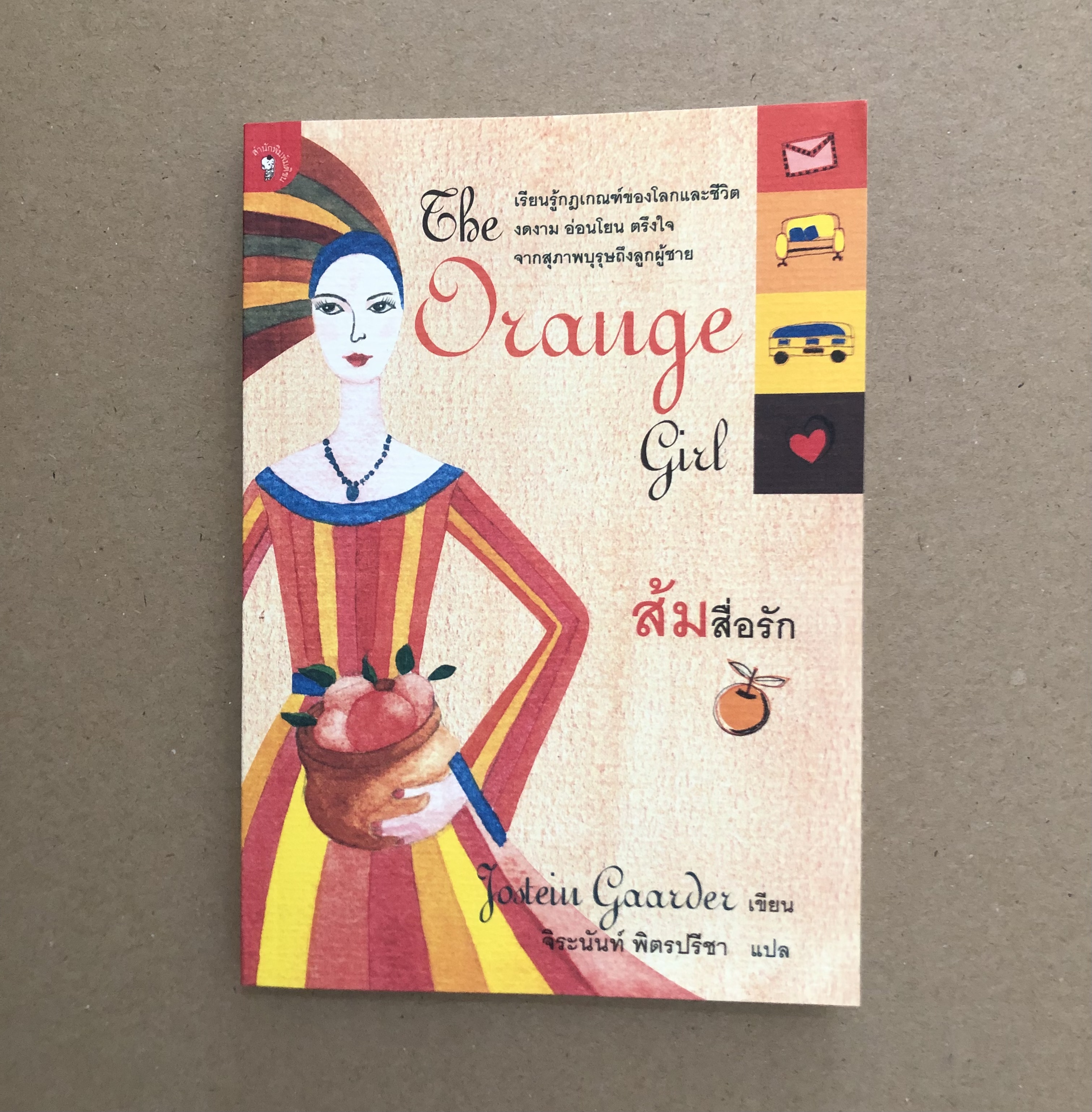 ส้มสื่อรัก The Orange Girl