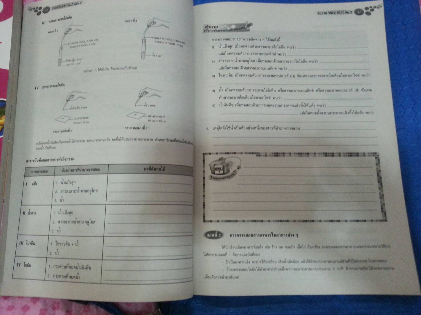 หนังสือสื่อการเรียนรู้และเสริมสร้างทักษะตามมาตรฐานและตัวชี้วัด กลุ่มสาระการเรียนรู้วิทยาศาสตร์ ชั้น ม.2 เล่ม 2 (4) สำนักพิมพ์นิยมวิทยา