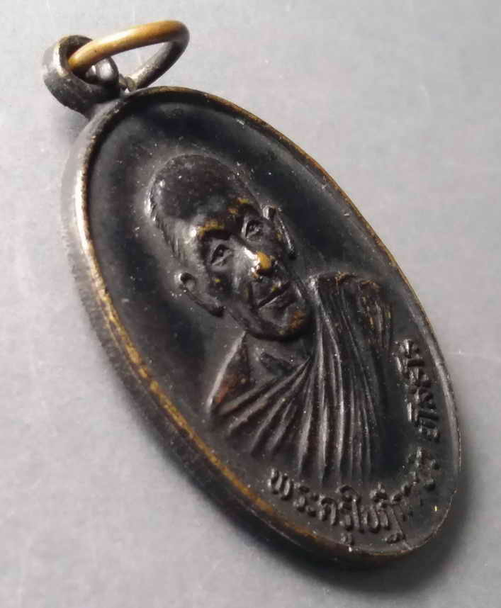 รหัสสินค้า เหรียญคณาจารย์ 255 เหรียญพระครูใบฎีกาบัว ยโสธโร วัดตำหนัก อำเภอสามโคก จังหวัดปทุมธานี