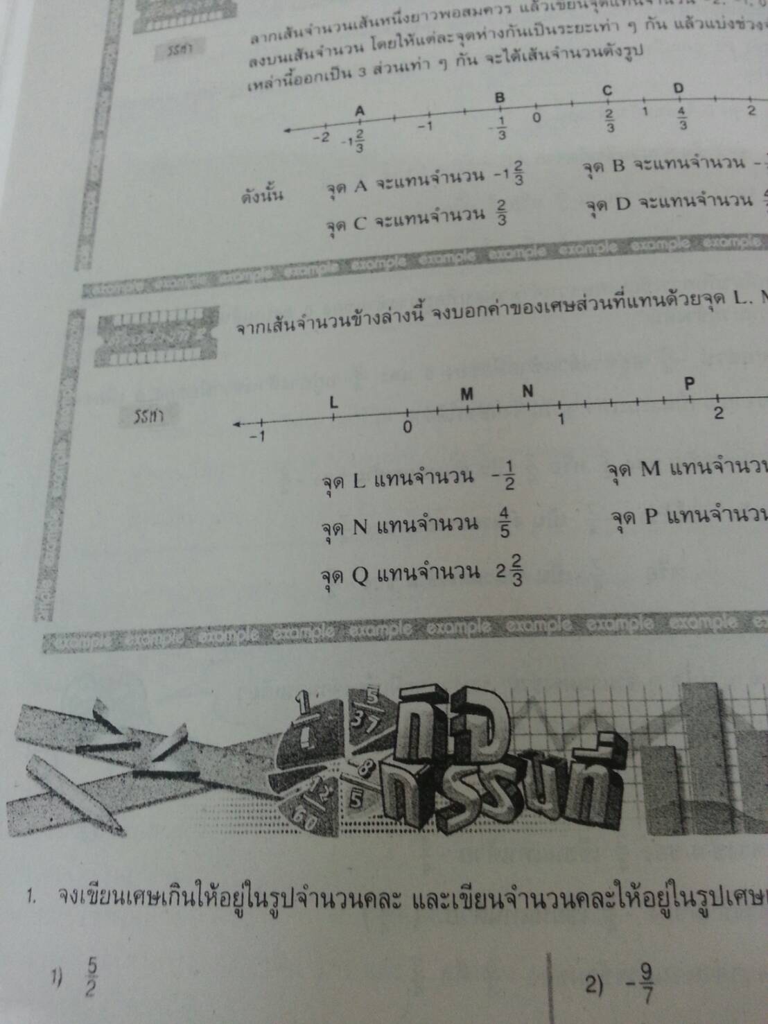 คณิตศาสตร์เล่ม 2 ชั้นมัธยมศึกษาปีที่ 1 เล่ม 2 สำนักพิมพ์นิยมวิทยา (นว)สื่อการเรียนรู้และเสริมสร้างทักษะตามมาตรฐานและตัวชี้วัดชั้นปีกลุ่มสาระการเรียนรู้
