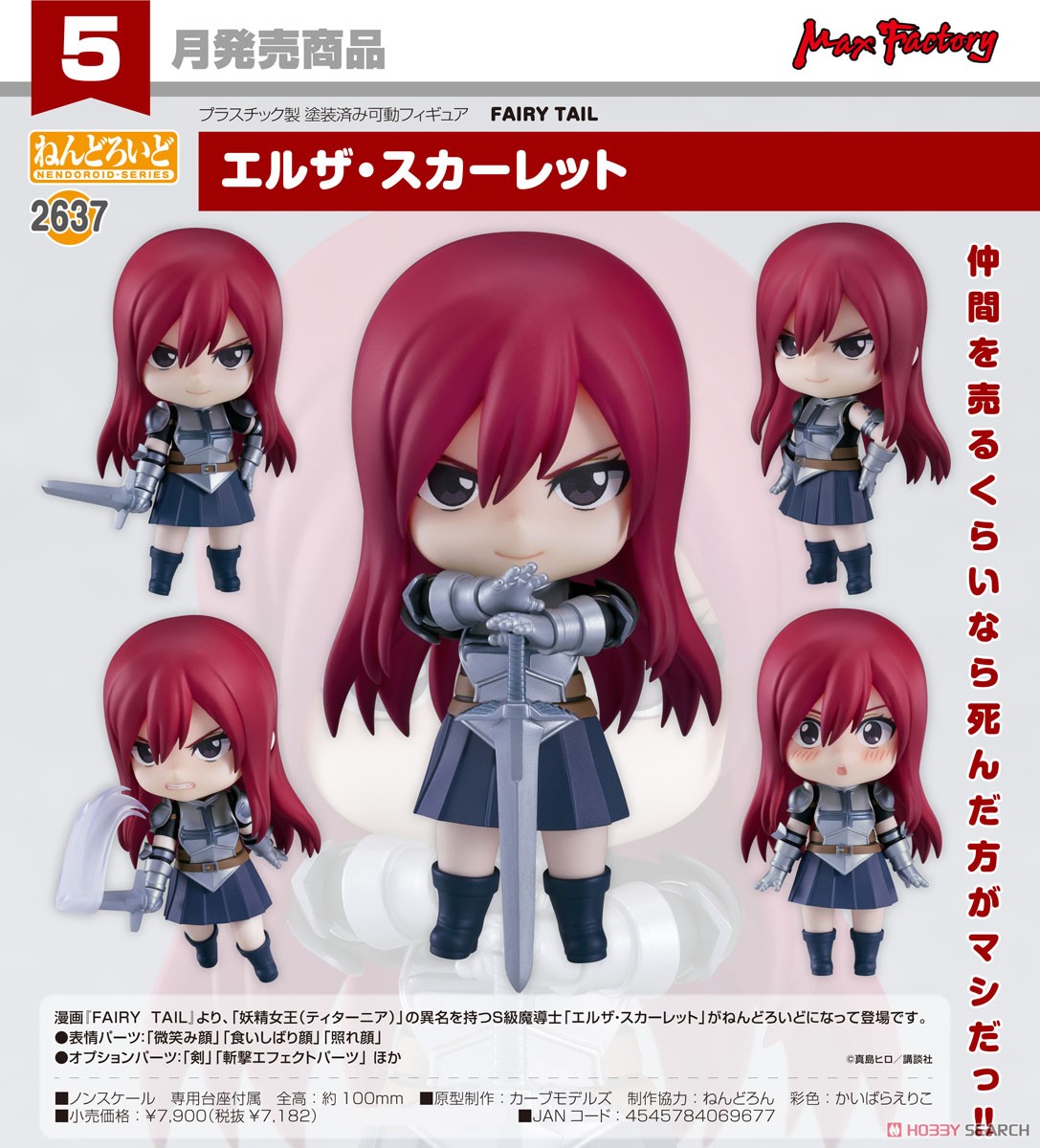 <Preorderถึงวันที่ 10/1/2025> เปิดรับPreorder #มัดจำ 500 บาท Nendoroid Erza Scarlet (PVC Figure)