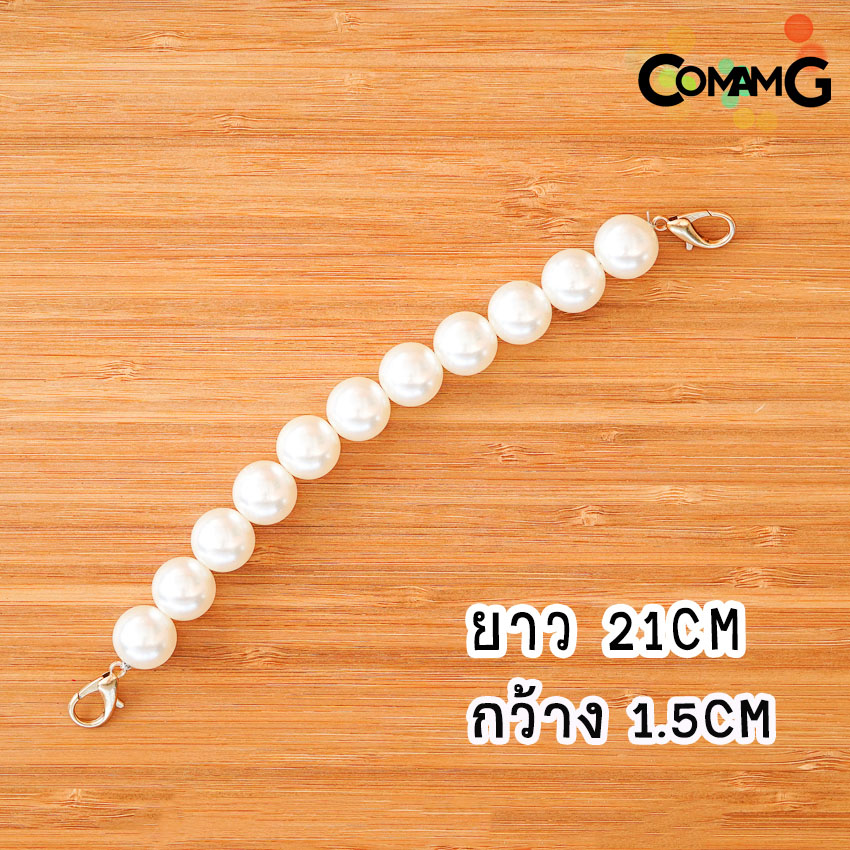 สายไข่มุก สายกระเป๋าไข่มุก คล้องมือ ห้อยกระเป๋า สายสั้นคล้องกระเป๋า