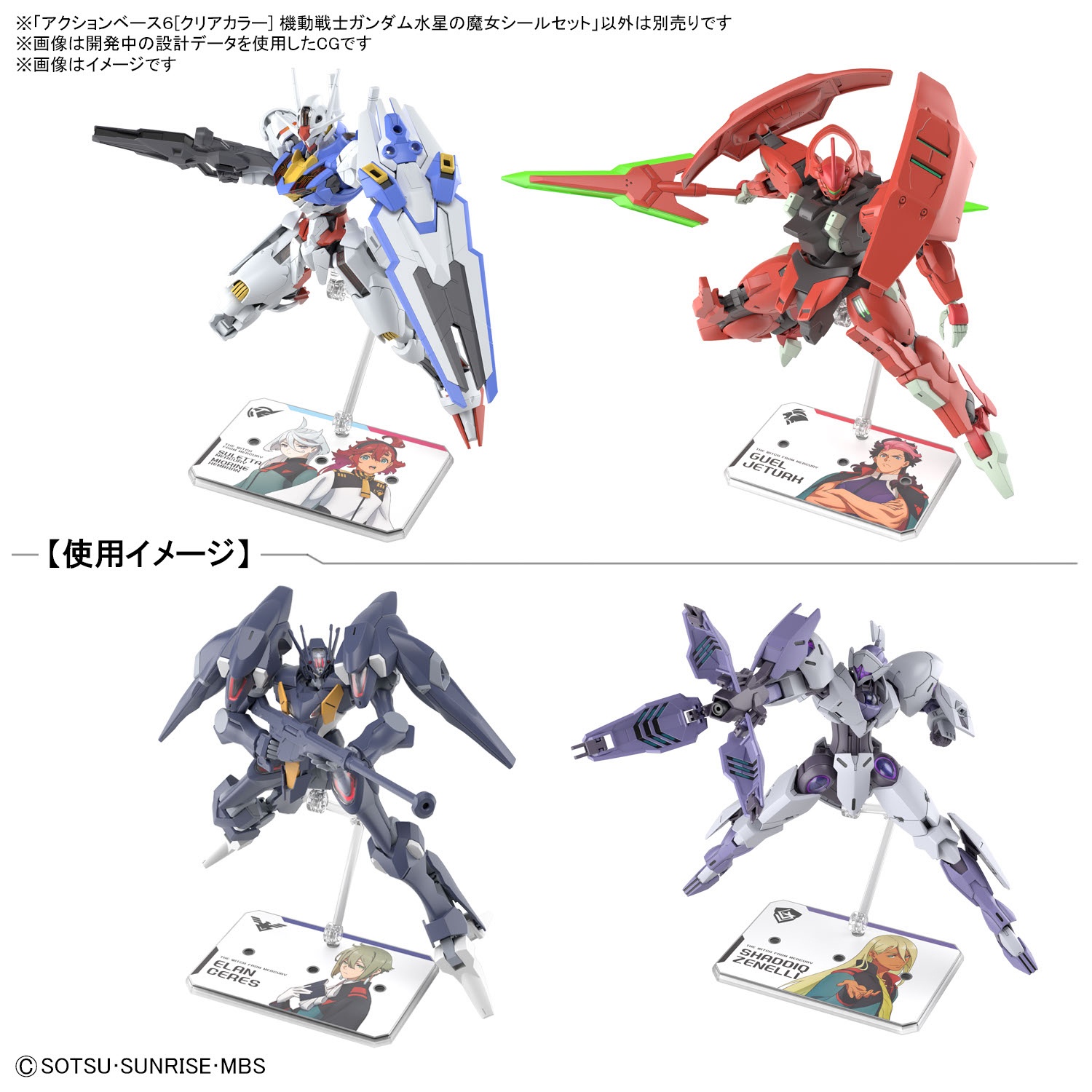 <Preorder ถึงวันที่4/3/2023 > 🔔เปิดรับPreorder ไม่ต้องมัดจำ ACTION BASE 6 [CLEAR COLOR] MOBILE SUIT GUNDAM THE WITCH FROM MERCURY STICKERS SET