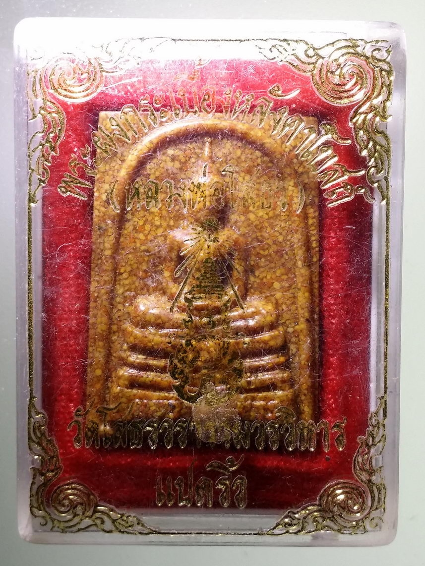 รหัสสินค้า พระมีกล่อง 1659 หลวงพ่อโสธร เนื้อกระเบื้องหลังคาโบสถ์ วัดโสธรวรารามวรวิหาร จังหวัดฉะเชิงเทรา