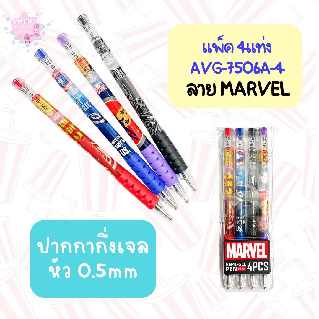 ปากกาลูกลื่น กึ่งเจล หัว0.5mm แบบหัวกด แพ็ค4แท่ง ลายดิสนีย์ และมาร์เวล