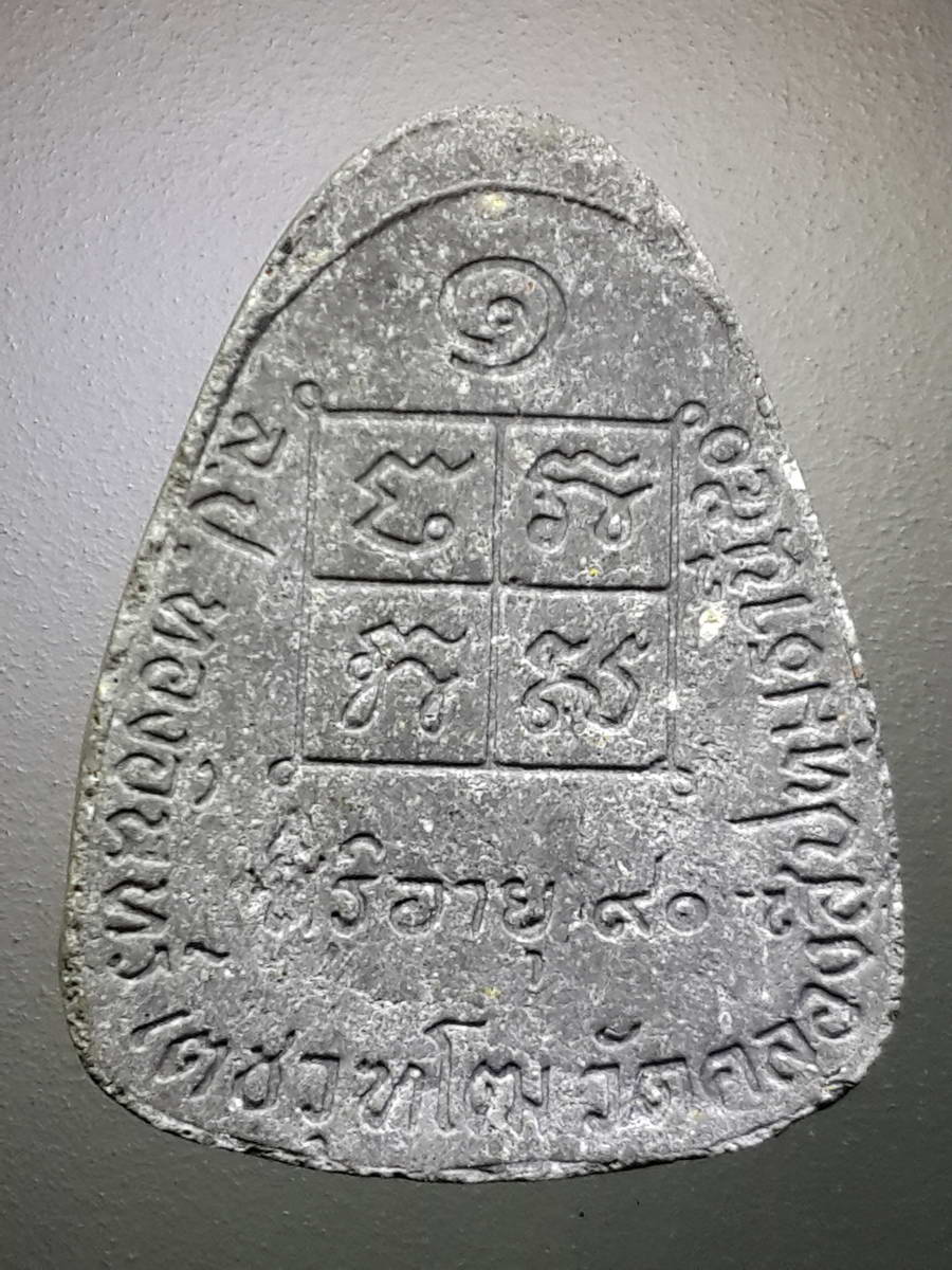 รหัสสินค้า พระปิดตา ทั่วไป 222 พระปิดตาเนื้อผงหลวงปู่ทองอินทร์ วัดคลองสี่ จังหวัดปทุมธานี สร้างปี 2550