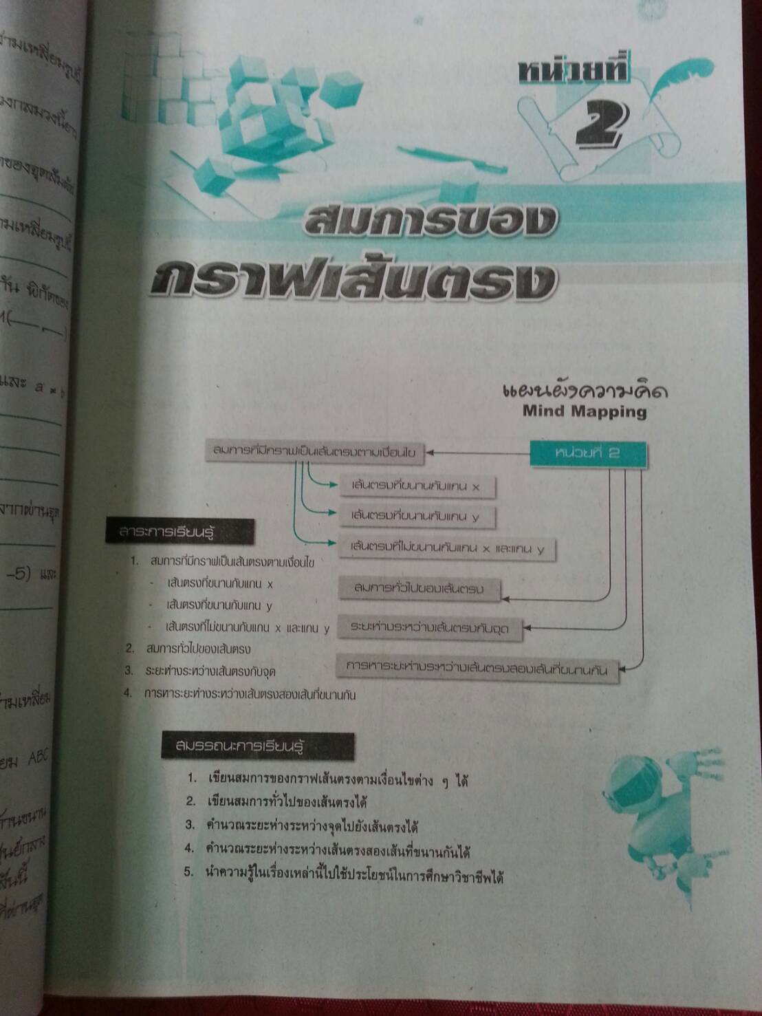 เรขาคณิตวิเคราะห์และแคลคูลัสเบื้องต้น (Introduction to Calculus and Analytic Geometry) สนพ.ศูนย์ส่งเสริมวิชาการ, ศสว โดย ผศ.สุรพล เสียงสนั่น