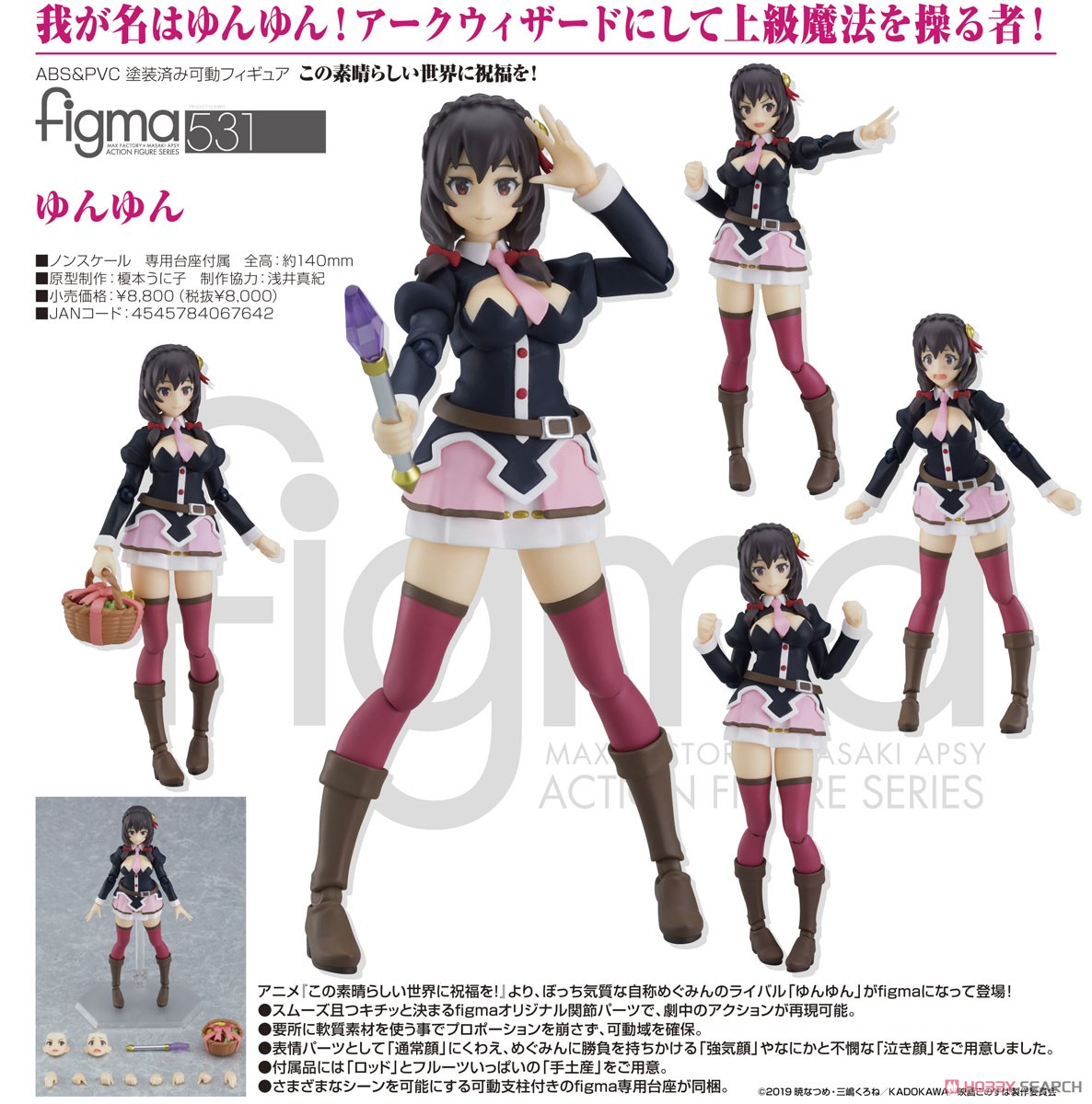<Preorderถึง 13/8/2021>🔔เปิดรับPreorder มัดจำ400 บาท figma Yunyun (PVC Figure)