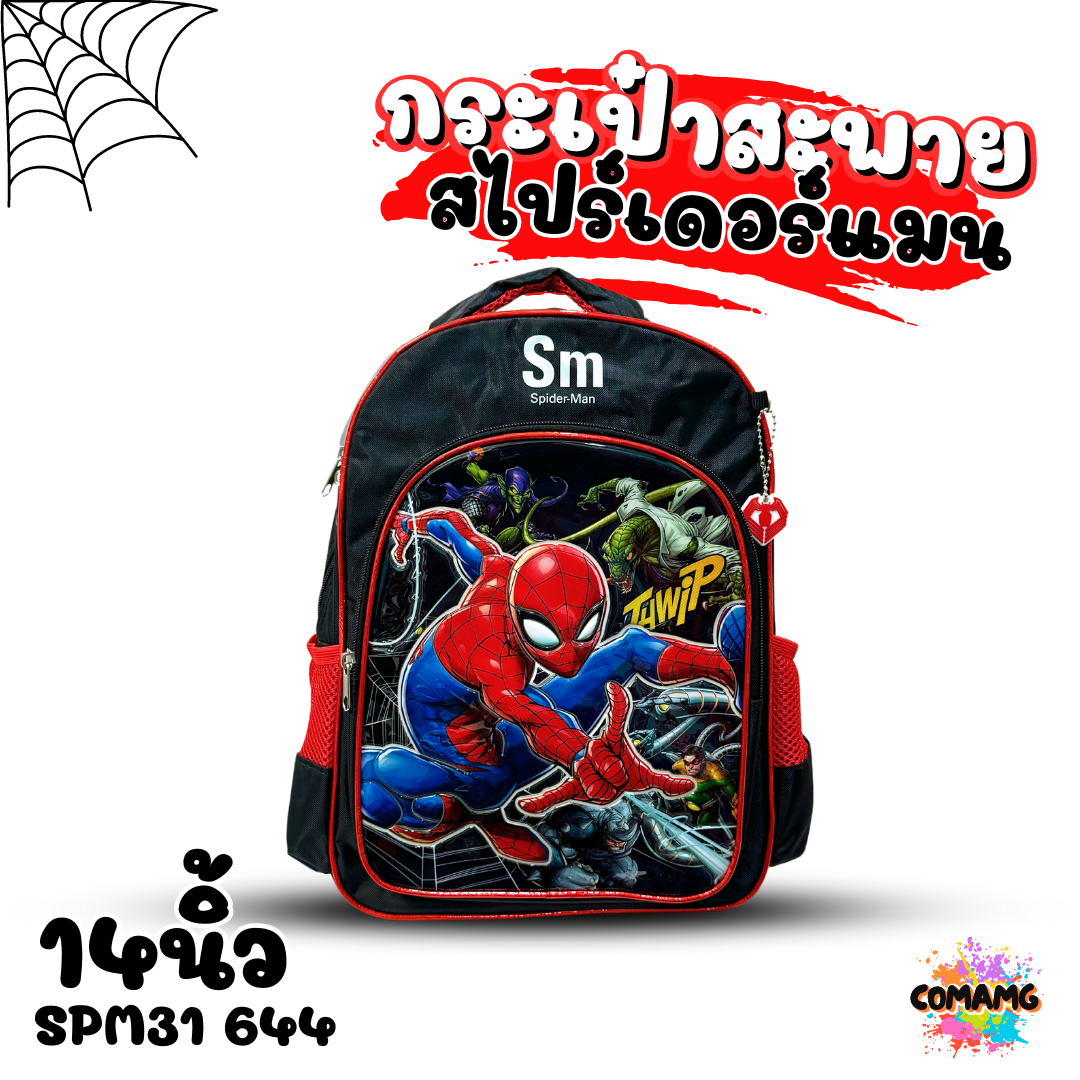 กระเป๋านักเรียนสไปรเดอร์แมน เป้สะพายหลัง Spider Man งานห้าง ลิขสิทธิ์แท้ พร้อมส่ง
