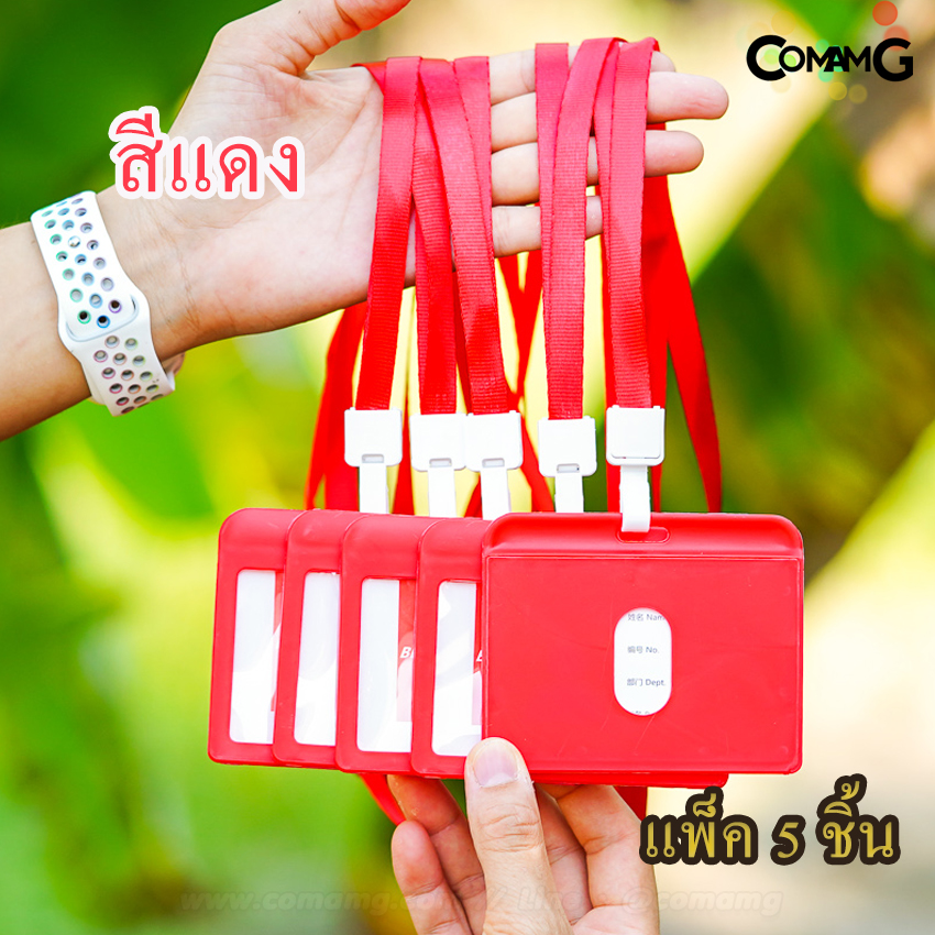 ที่ใส่บัตร (แพ็ค5ชิ้น) แบบสายห้อยคอ กรอบบัตร แนวนอน รุ่นด้านเดียว