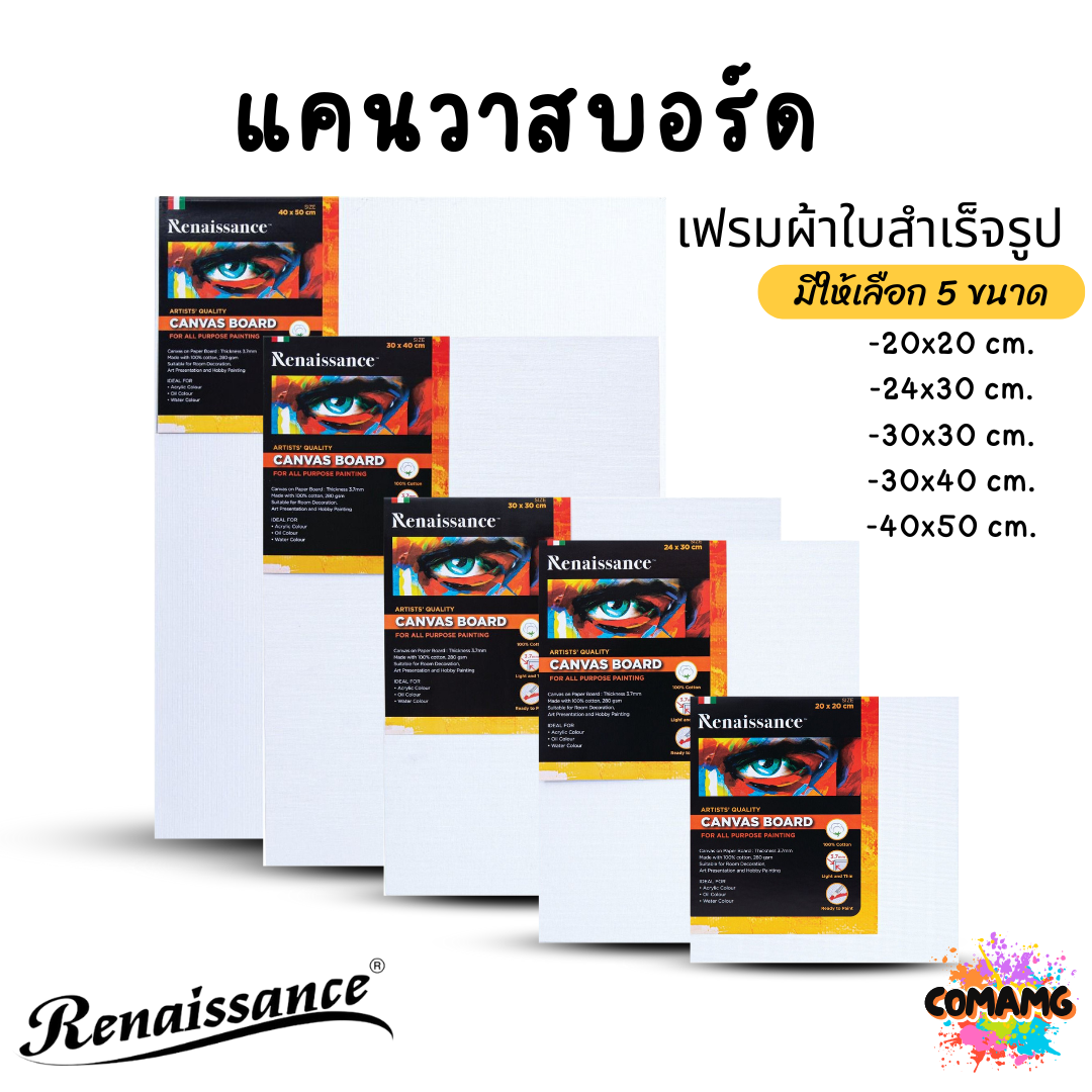 Renaissance เฟรมผ้าใบวาดรูป แคนวาสบอร์ด ขอบ 3.7mm 280แกรม พร้อมส่ง