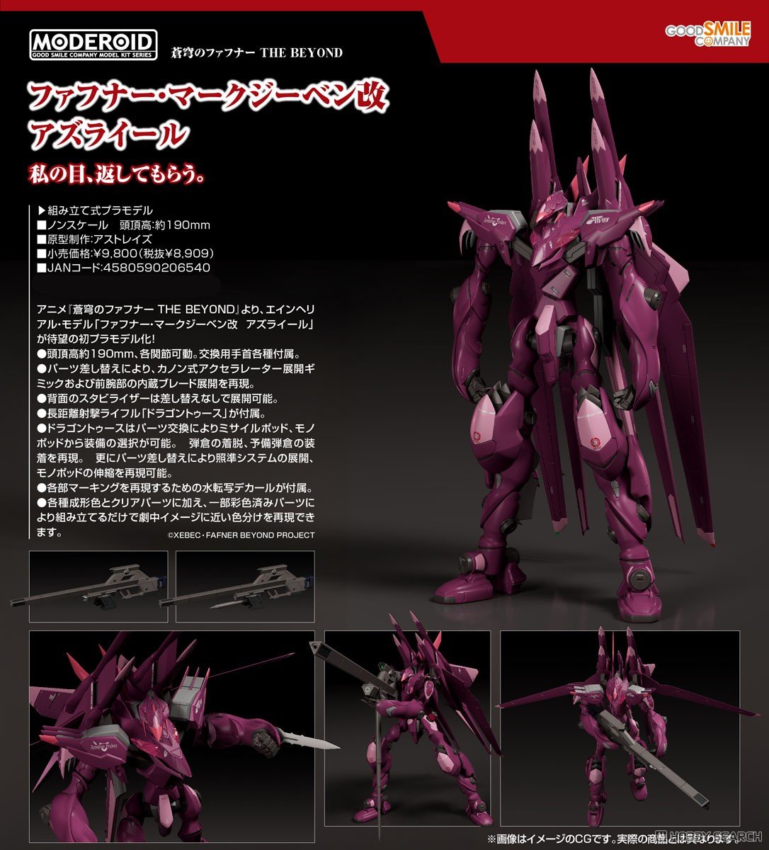 <Preorder ถึง 9/1/2026>เปิดรับPreorder มัดจำ 500 บาท MODEROID Fafner Mark Sieben Kai Azrael