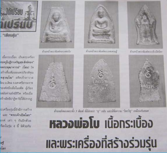 รหัสสินค้า นครศรีธรรมราช 009 พระเนื้อดิน รูปเหมือนหลวงพ่อโบ วัดศิลาชลเขต จ.นครศรีธรรมราช ปี ๒๕๐๙ พ่อท่านคล้าย + หลวงปู่เขียว วัดหลงบล ปลุกเสก พระรายการนี้ให้เช่าบูชาแล้ว