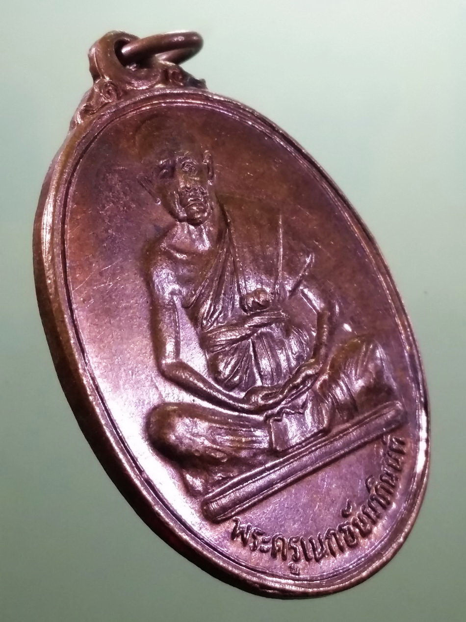 รหัสสินค้า เหรียญคณาจารย์ 7462 เหรียญรูปไข่นั่งเต็มองค์ พระครูเนกขัมมาภินนท์ วัดดอนตัน อำเภอท่าวังผา จังหวัดน่าน รุ่นพิเศษ