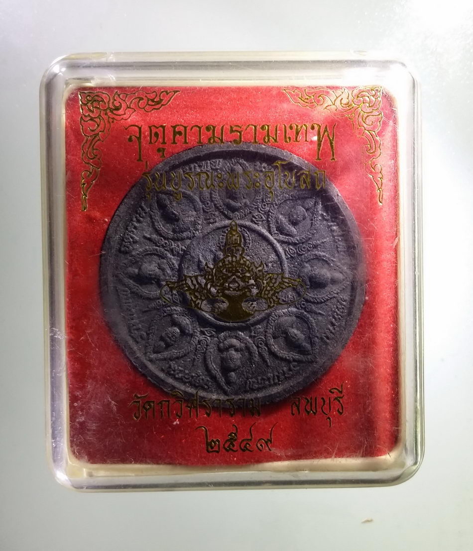 รหัสสินค้า จตุคามรามเทพ 463 พระเทวราชโพธิสัตว์จตุคามรามเทพ เนื้อว่านกากยายักษ์ รุ่นบูรณะพระอุโบสถ วัดวิศราราม จังหวัดลพบุรี สร้างปี 2549 พิธีปลุกเสก ศาลหลักเมืองนครศรีธรรมราช