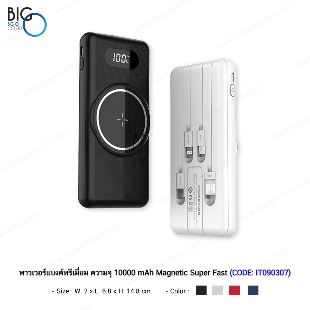 พาวเวอร์แบงค์พรีเมี่ยม ความจุ 10000 mAh Magnetic Super Fast Charging
