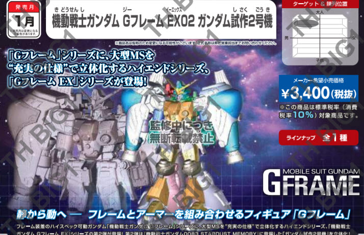 เปิดรับPreorder มัดจำ 200 บาท MOBILE SUIT GUNDAM G-FRAME EX02 GUNDAM PHYSALIS W/O GUM