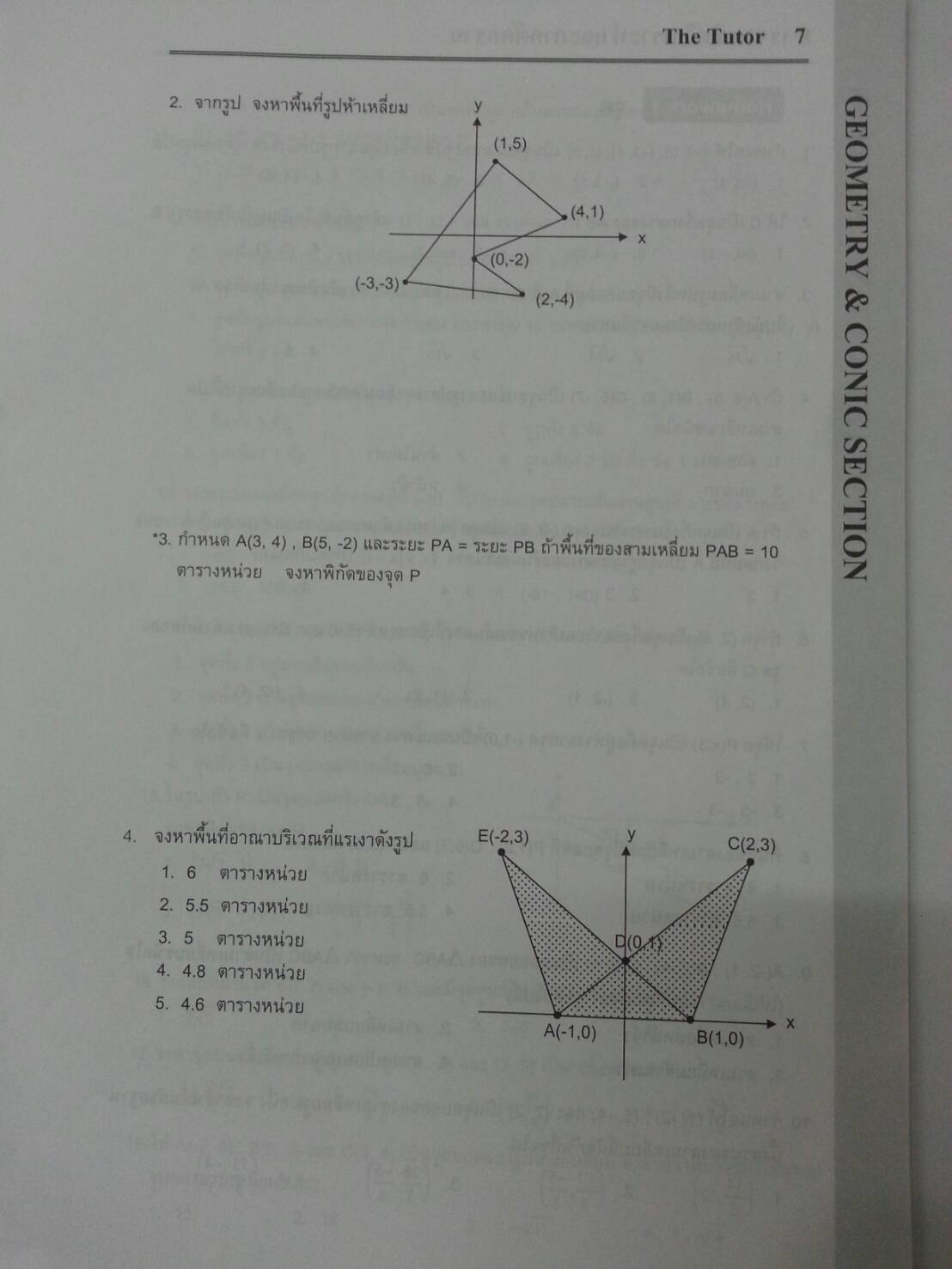 เรขาคณิตวิเคราะห์และภาคตัดกรวย พร้อมเฉลยท้ายเล่มของ The tutor