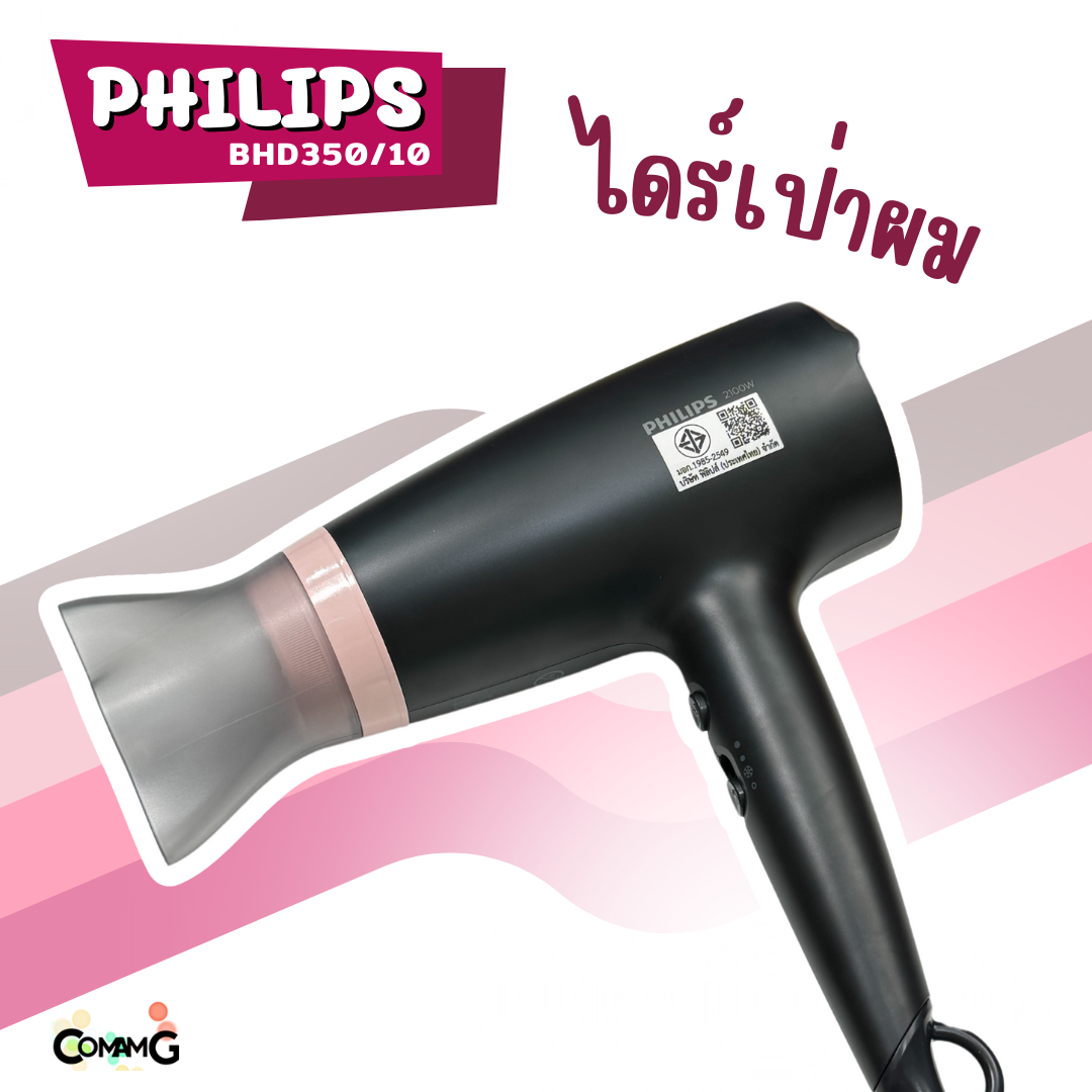 Philips ไดร์เป่าผม 2100วัตต์ รุ่น BHD350/10 HairDryer สินค้าใหม่ รับประกัน 2 ปี
