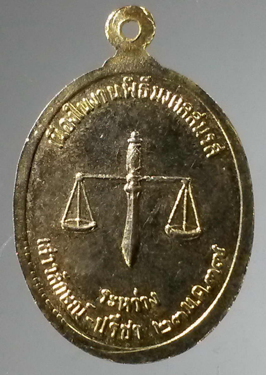 รหัสสินค้า พระมหากษัตริย์และบุคคลสำคัญ 309 เหรียญกะไหล่ทอง กรมหลวงราชบุรีดิเรกฤทธิ์ พระบิดาแห่งกฎหมายไทย ที่ระลึกเนื่องในงานพิธีมงคลสมรส ระหว่าง เสาวลักษณ์ - ปรีชา สร้างปี 2537