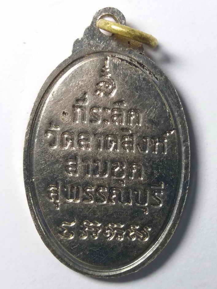 รหัสสินค้า สุพรรณบุรี 016 เหรียญพระสุพรรณกัลยา เนื้ออัลปาก้า ที่ระลึกวัดลาดสิงห์ อำเภอสามชุกจังหวัดสุพรรณบุรี