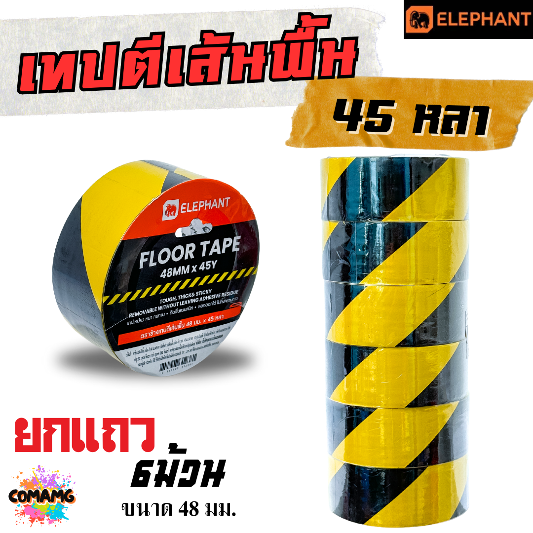(ยกแถว 6ม้วน) Elephant เทปตีเส้นพื้น เทปเหนียว แนบสนิทพื้นได้ดี กว้าง 48 มม ยาว 45 หลา พร้อมส่ง