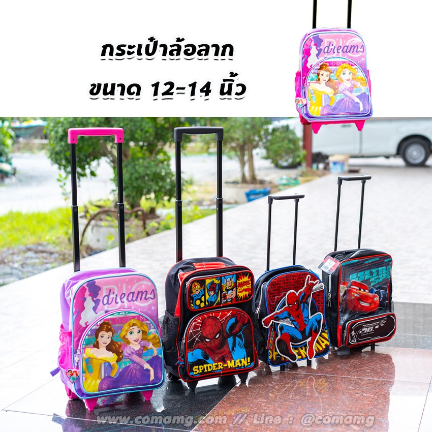 กระเป๋าล้อลากเด็ก กระเป๋านักเรียน ลิขสิทธิ์แท้ ขนาด 12-14-16 นิ้ว
