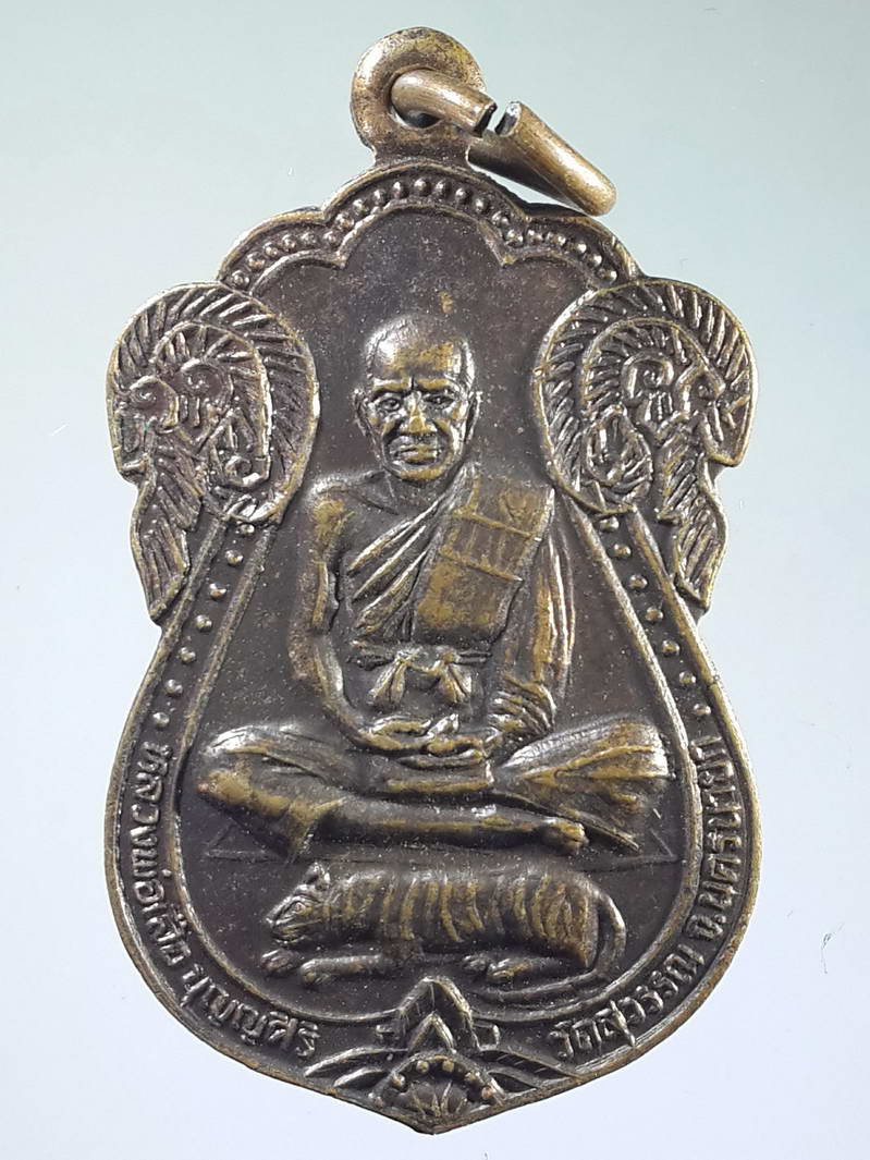 รหัสสินค้า เหรียญคณาจารย์ 1732 เหรียญเสมาหลวงพ่อเสือ บุญญสิริ วัดสุวรรณ จังหวัดนครนายก สร้างปี 2538