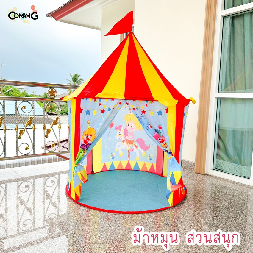 เต้นท์เด็ก เต้นท์กระโจมเด็ก บ้านเด็ก เต๊นท์ของเล่น เต้นท์อาปาเช่ บ้านขนมหวาน บ้านกุหลาบ ของแท้มี มอก