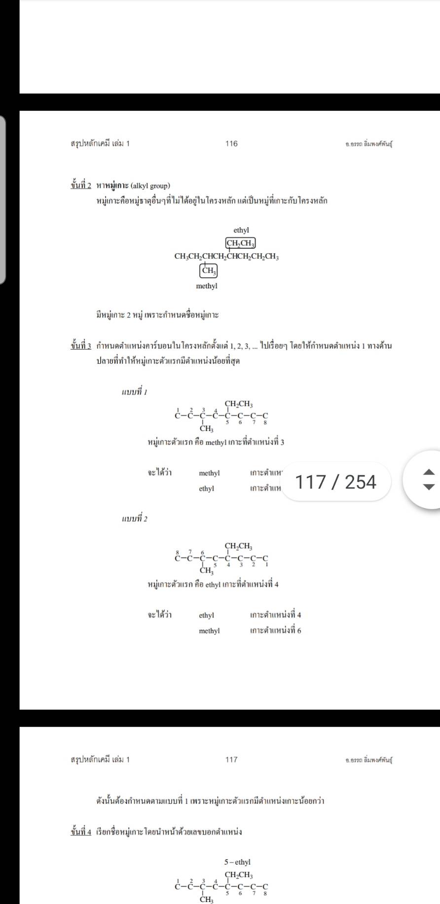 สรุปหลักเคมี เล่ม 1(Chemistry Principle Summary Book 1)พิมพ์ครั้งที่ 2 โดย อ.อรรถ ลิ่มพงศ์พันธุ์